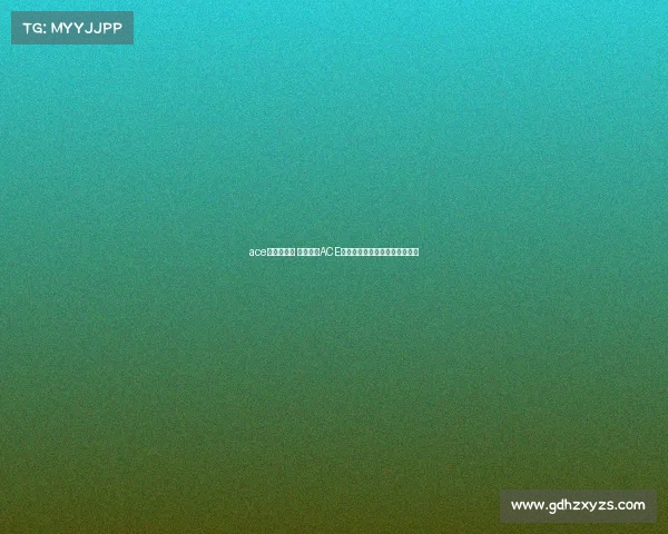 ace是什么比赛 中国电竞ACE联盟：光环下的争议与垄断疑云