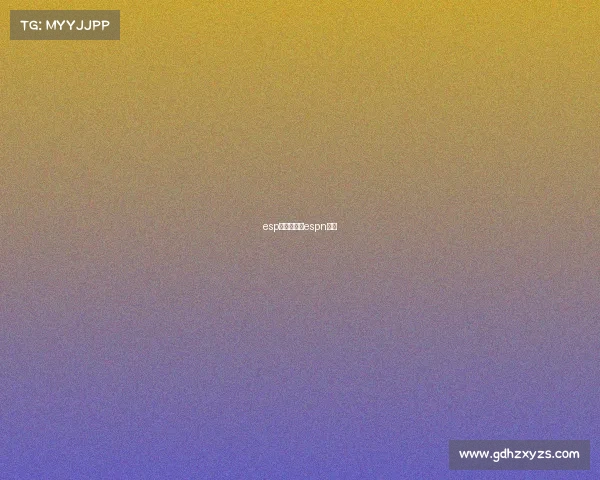 esp电子竞技—espn电竞