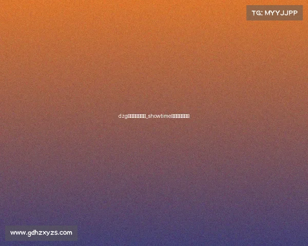 dzg电子竞技俱乐部_showtime电子竞技俱乐部