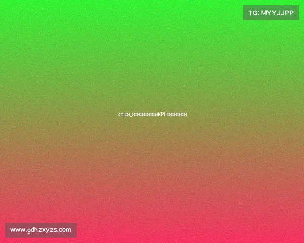 kpl庄周_变异食人鱼搅翻峡谷？KPL边路庄周秘籍流出